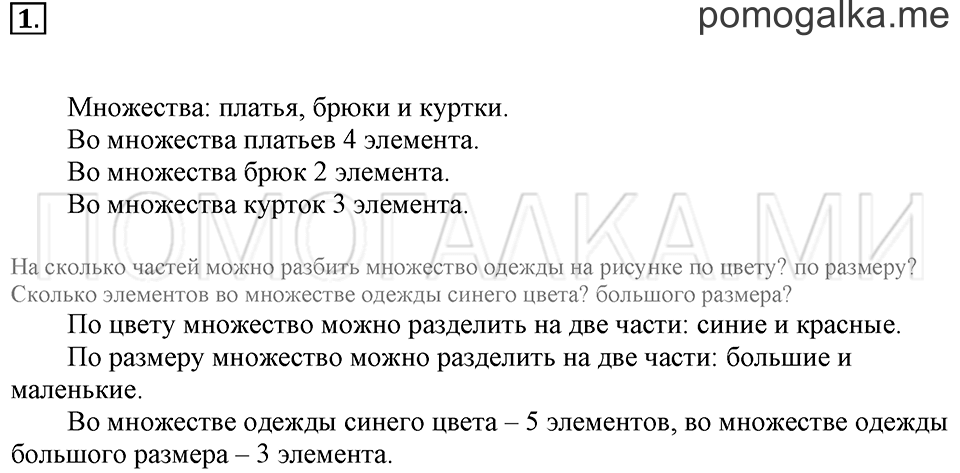 часть 1 страница 30-33 номер 1 математика 1 класс Дорофеев, Миракова учебник 2016 год