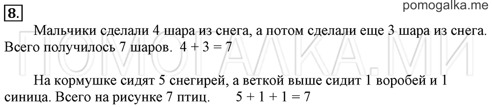 Задача №8 математика 1 класс Дорофеев