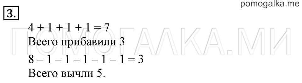 часть 1 страница 98-99 номер 3 математика 1 класс Дорофеев, Миракова учебник 2016 год