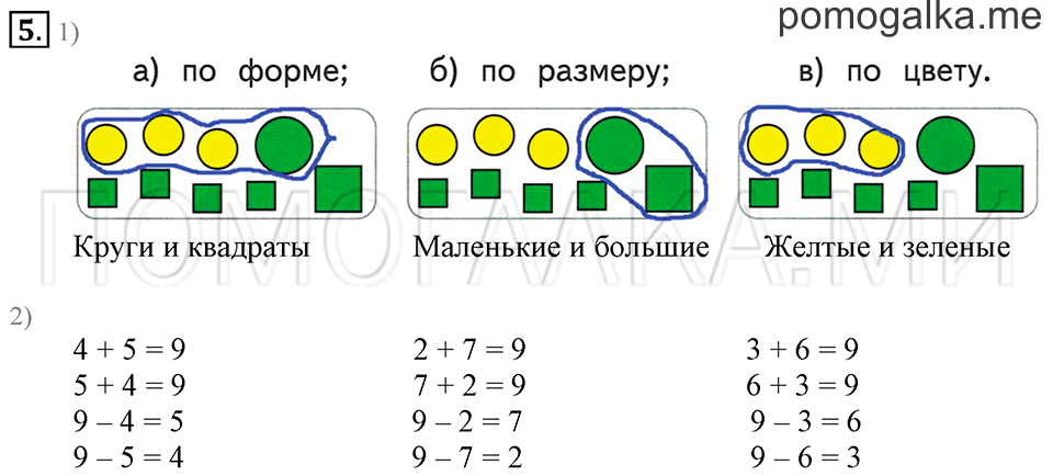 Задача №5 математика 1 класс Дорофеев
