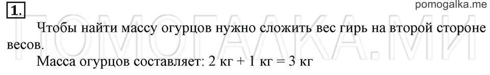 Задача №1 математика 1 класс Дорофеев