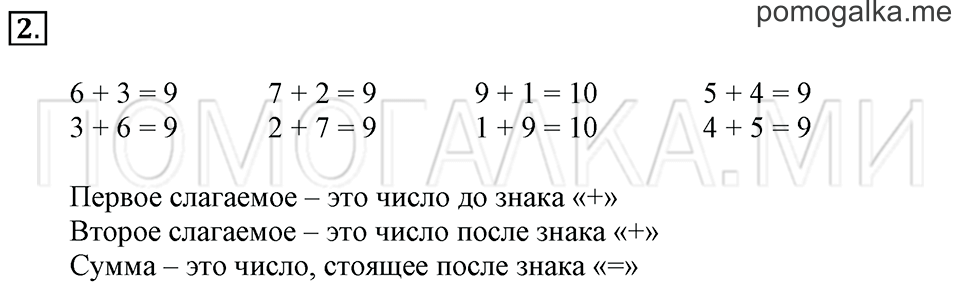 Задача №2 математика 1 класс Дорофеев