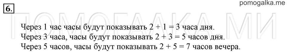 Задача №6 математика 1 класс Дорофеев