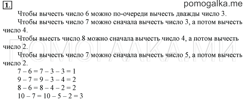 Задача №1 математика 1 класс Дорофеев