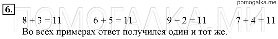 Задача №6 математика 1 класс Дорофеев