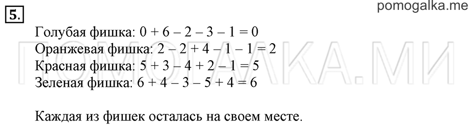 Задача №5 математика 1 класс Дорофеев