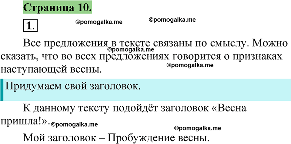 страница 10 русский язык 1 класс Канакина 2023