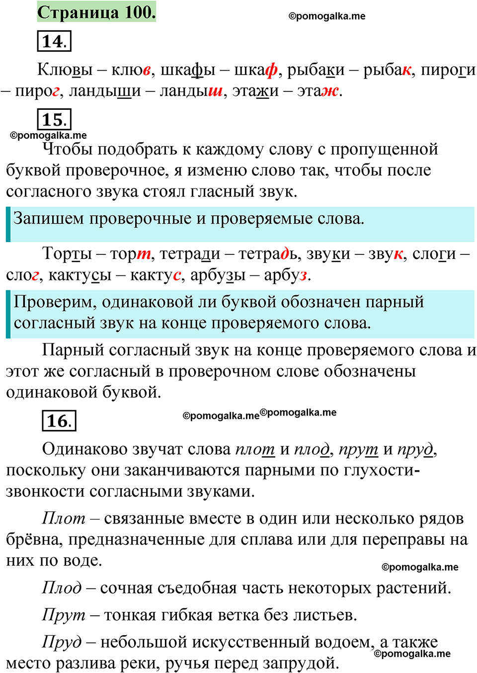 страница 100 русский язык 1 класс Канакина 2023