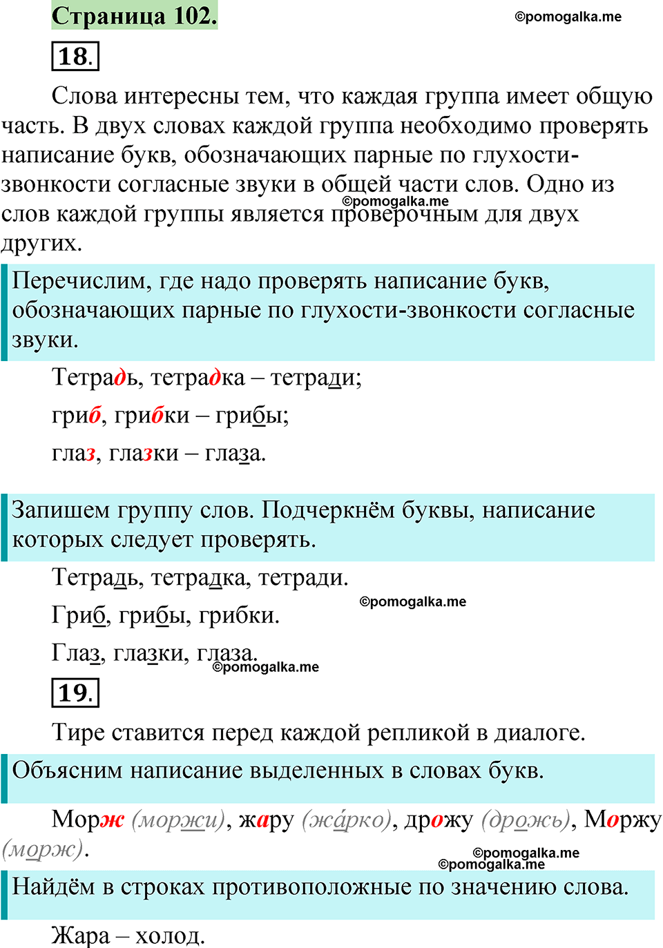 страница 102 русский язык 1 класс Канакина 2023