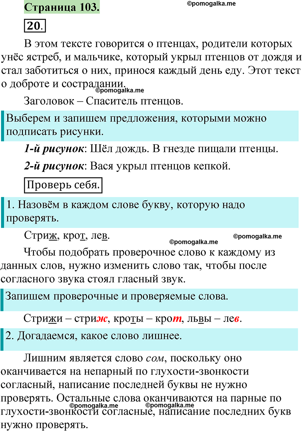 страница 103 русский язык 1 класс Канакина 2023