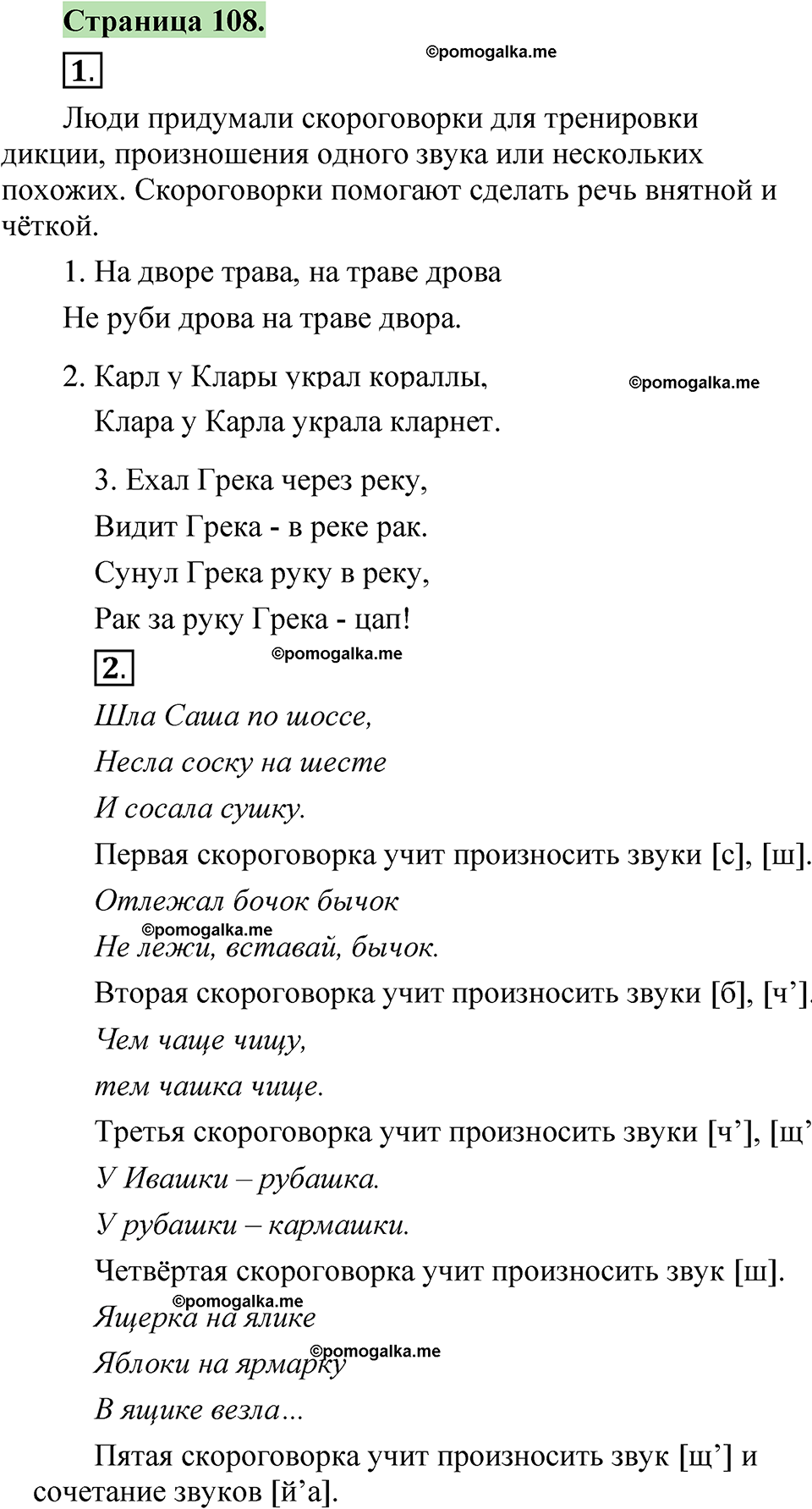 страница 108 русский язык 1 класс Канакина 2023