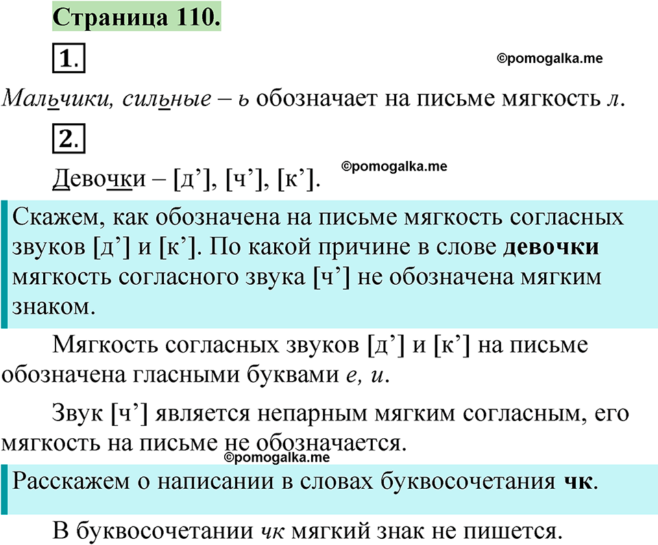 страница 110 русский язык 1 класс Канакина 2023