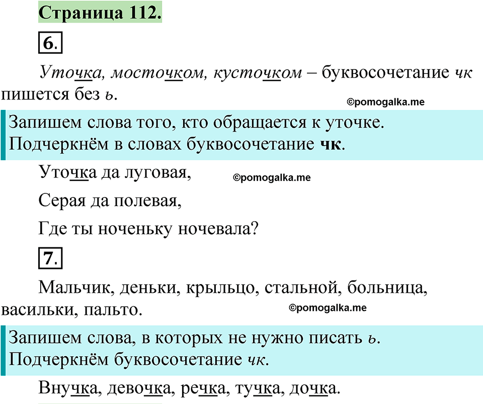 страница 112 русский язык 1 класс Канакина 2023