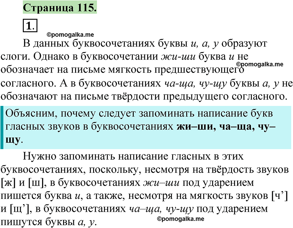 страница 115 русский язык 1 класс Канакина 2023