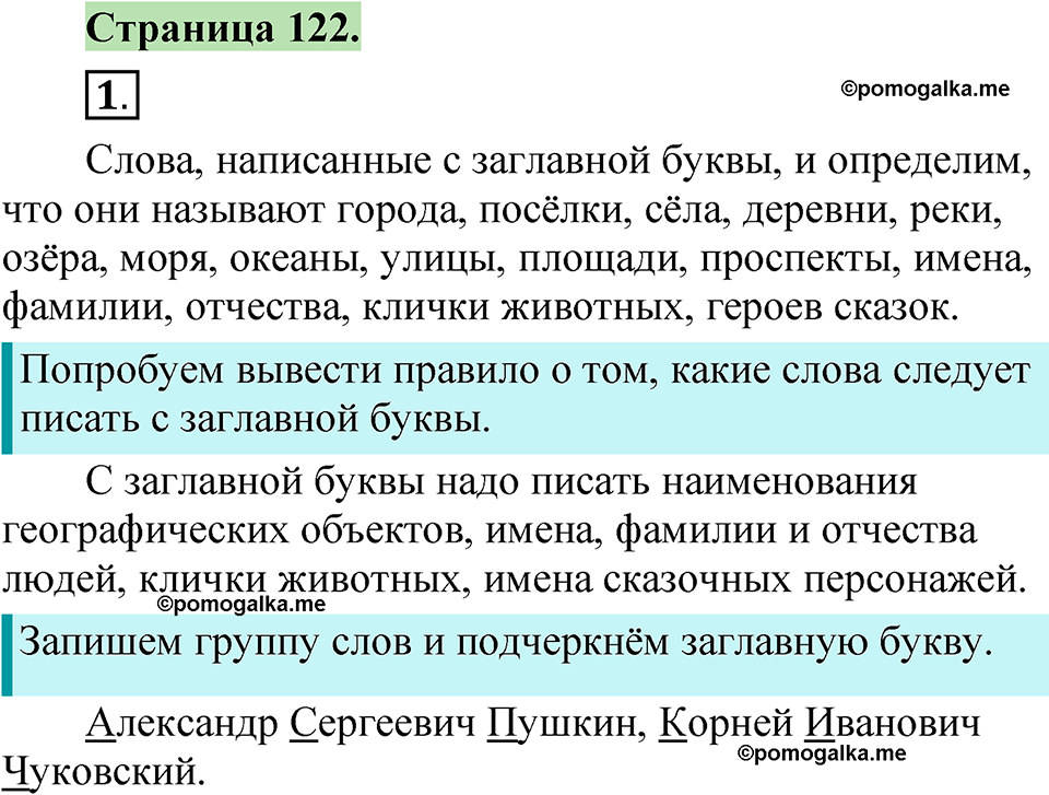 страница 122 русский язык 1 класс Канакина 2023