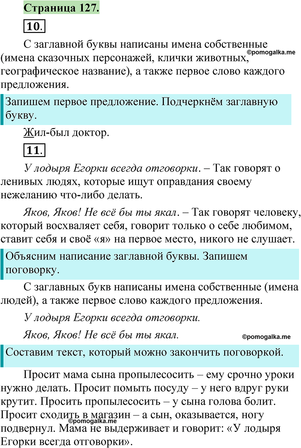 страница 127 русский язык 1 класс Канакина 2023
