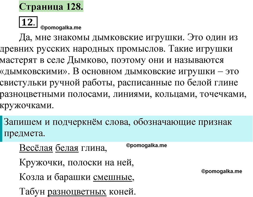 страница 128 русский язык 1 класс Канакина 2023