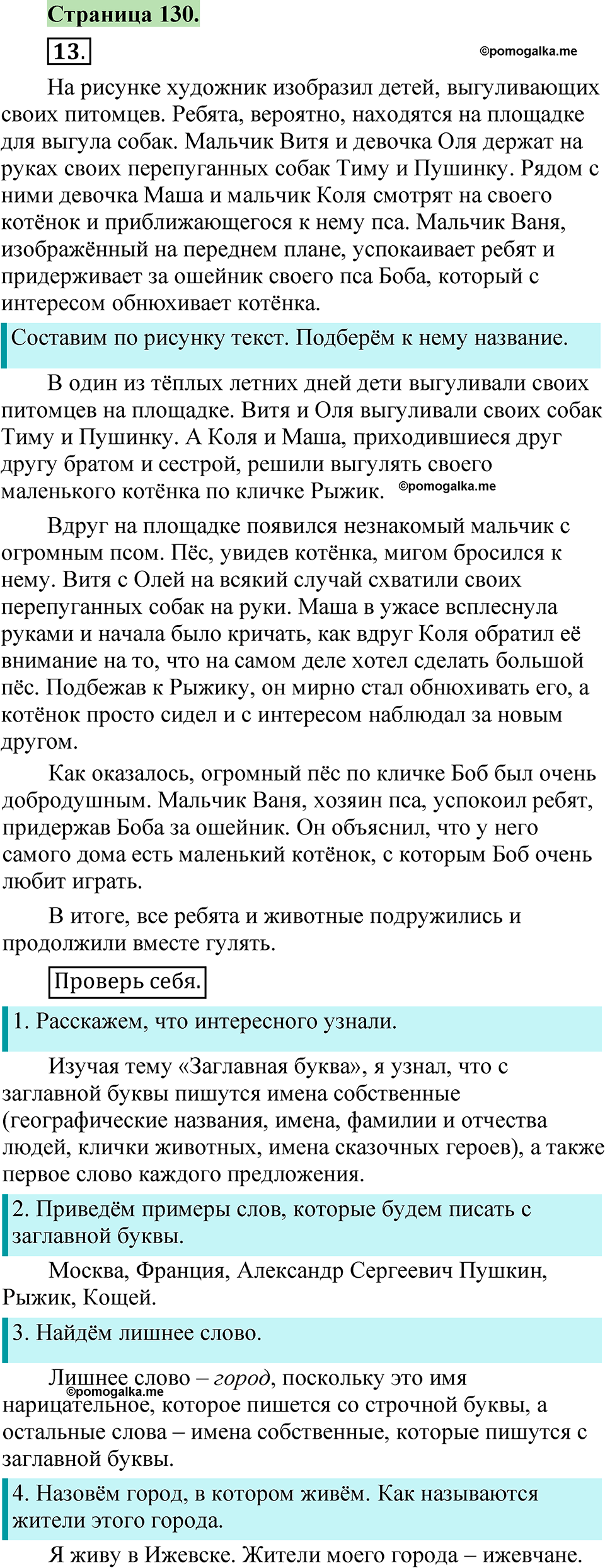 страница 130 русский язык 1 класс Канакина 2023