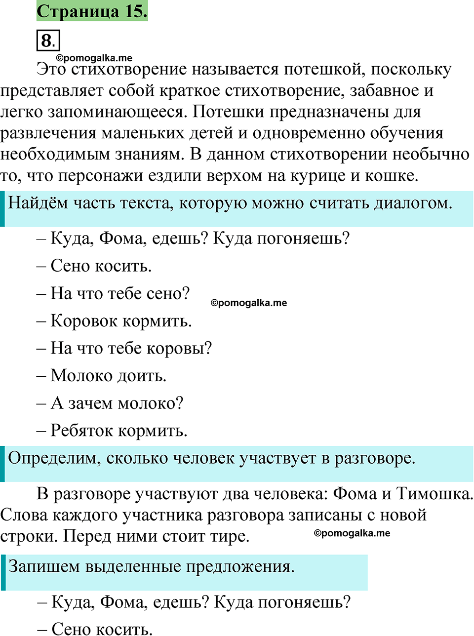 страница 15 русский язык 1 класс Канакина 2023