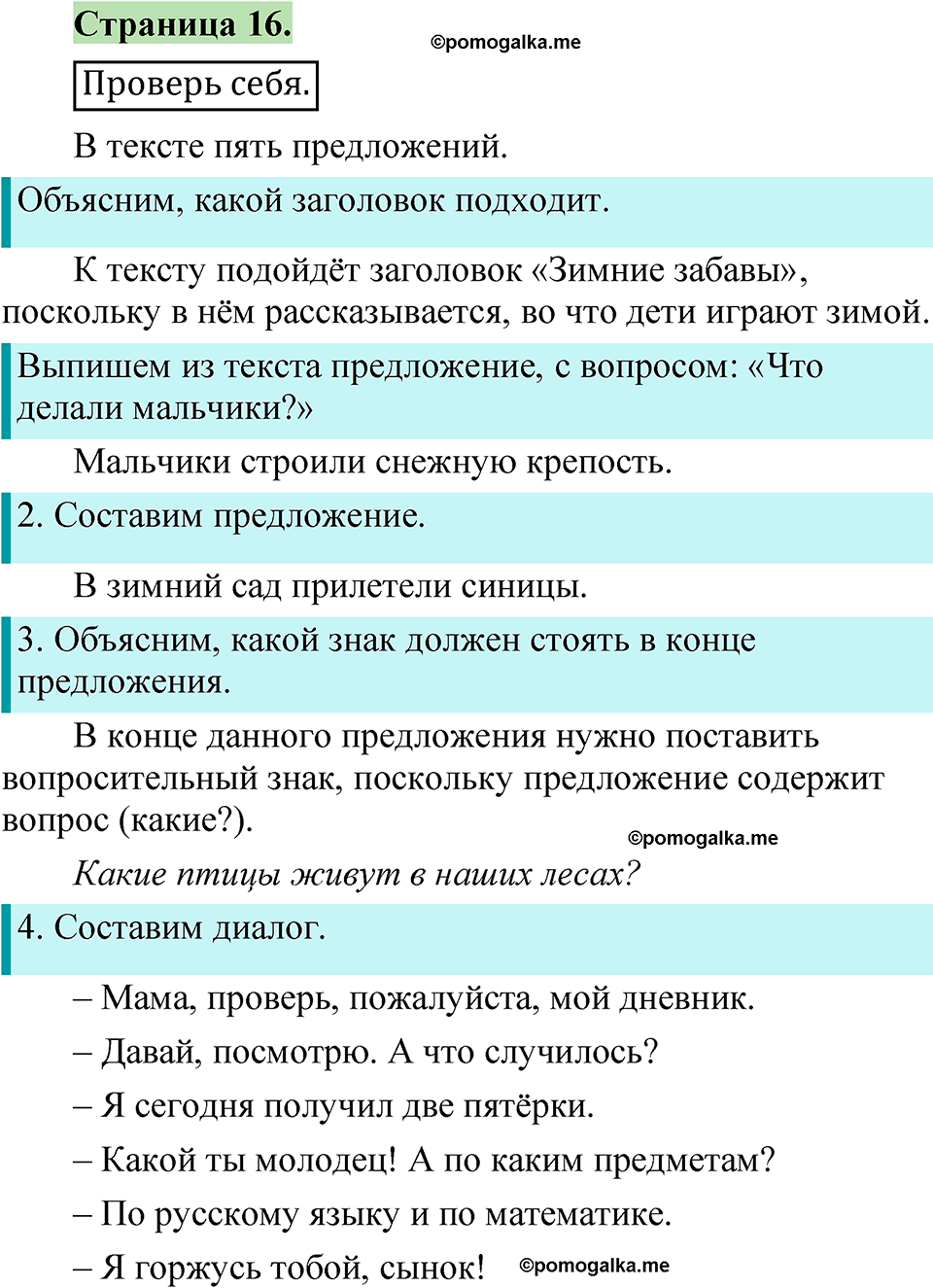 страница 16 русский язык 1 класс Канакина 2023