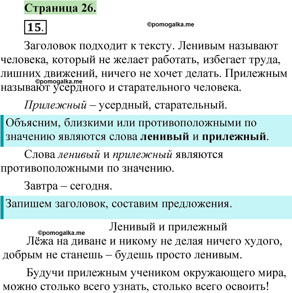 страница 26 русский язык 1 класс Канакина 2023