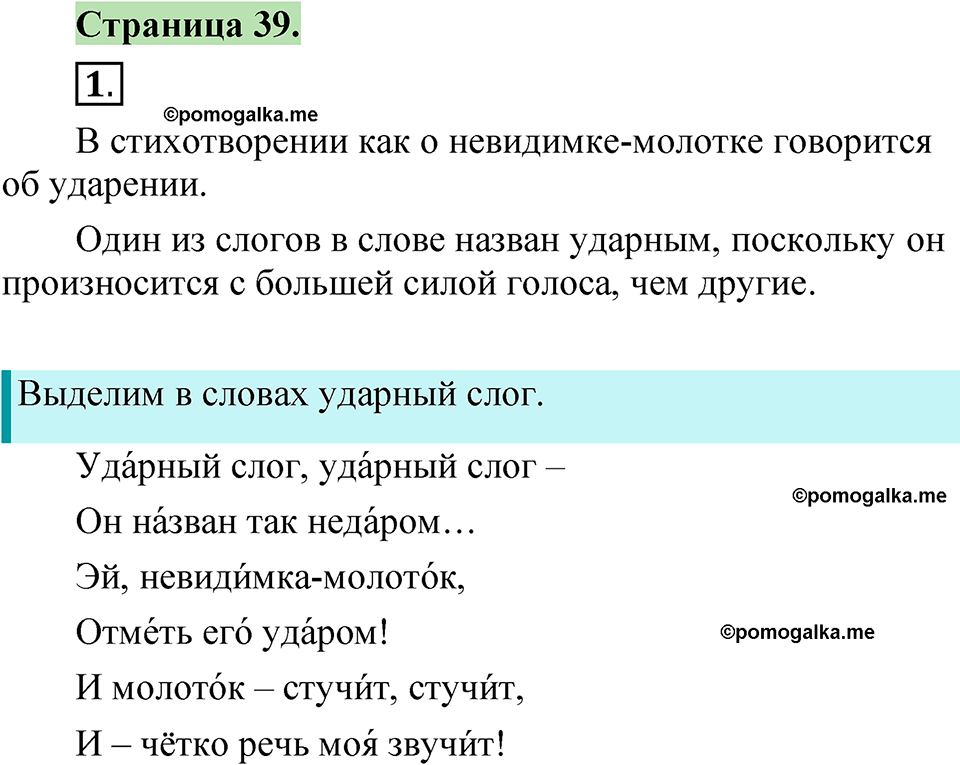 страница 39 русский язык 1 класс Канакина 2023