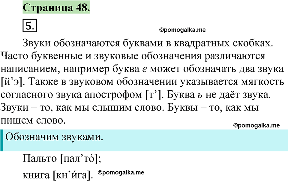 страница 48 русский язык 1 класс Канакина 2023