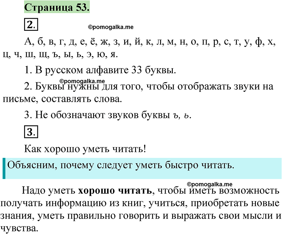 страница 53 русский язык 1 класс Канакина 2023
