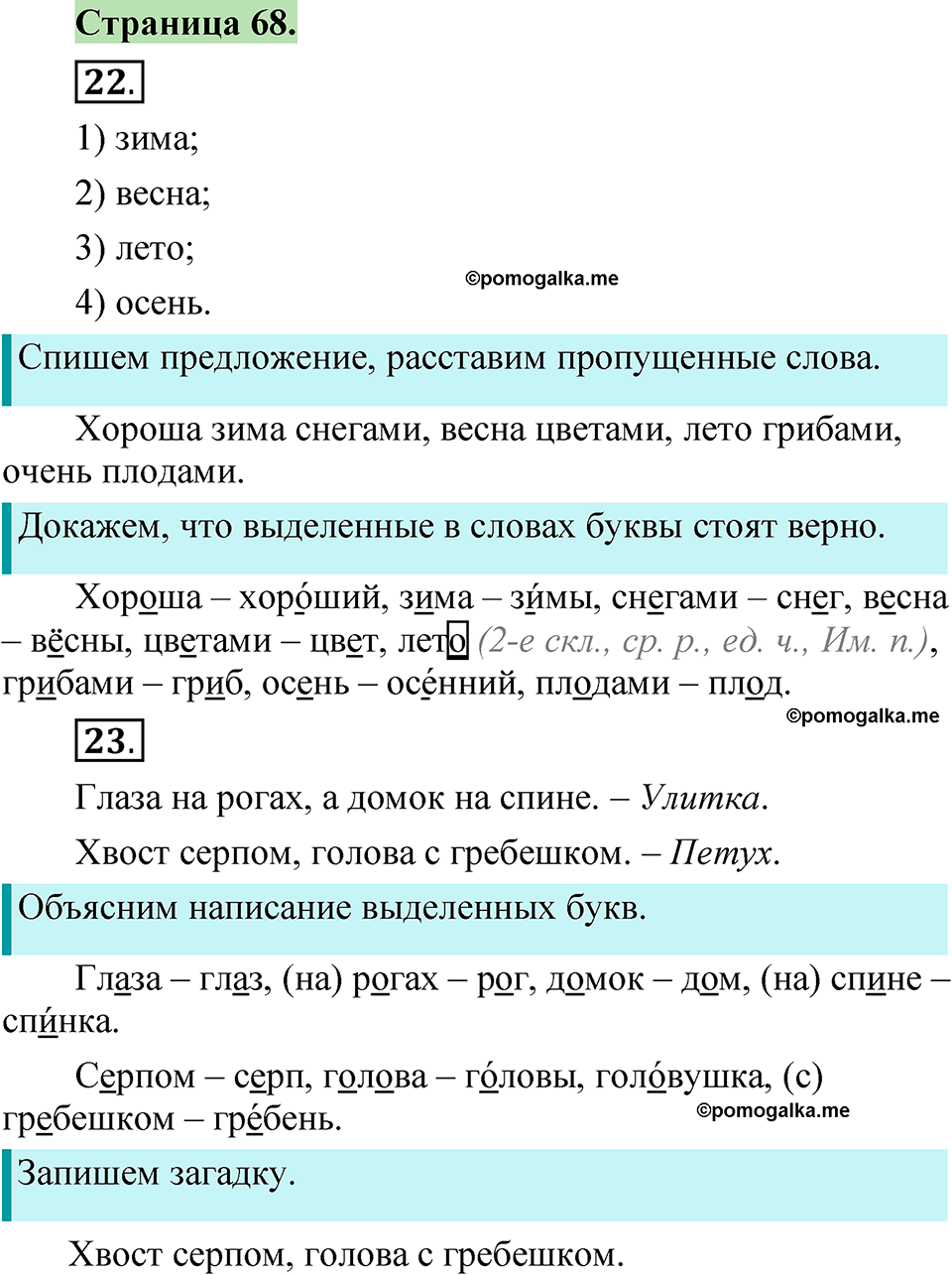 страница 68 русский язык 1 класс Канакина 2023