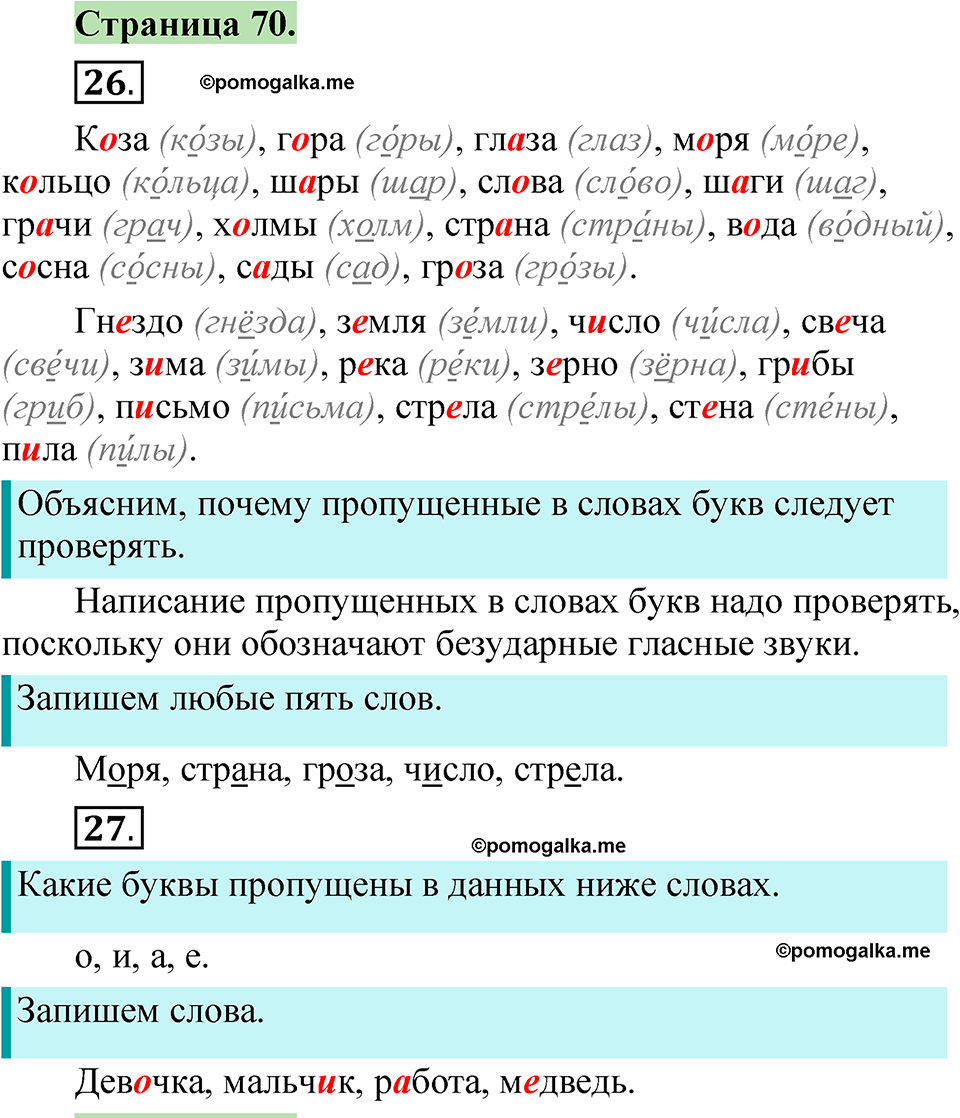 страница 70 русский язык 1 класс Канакина 2023