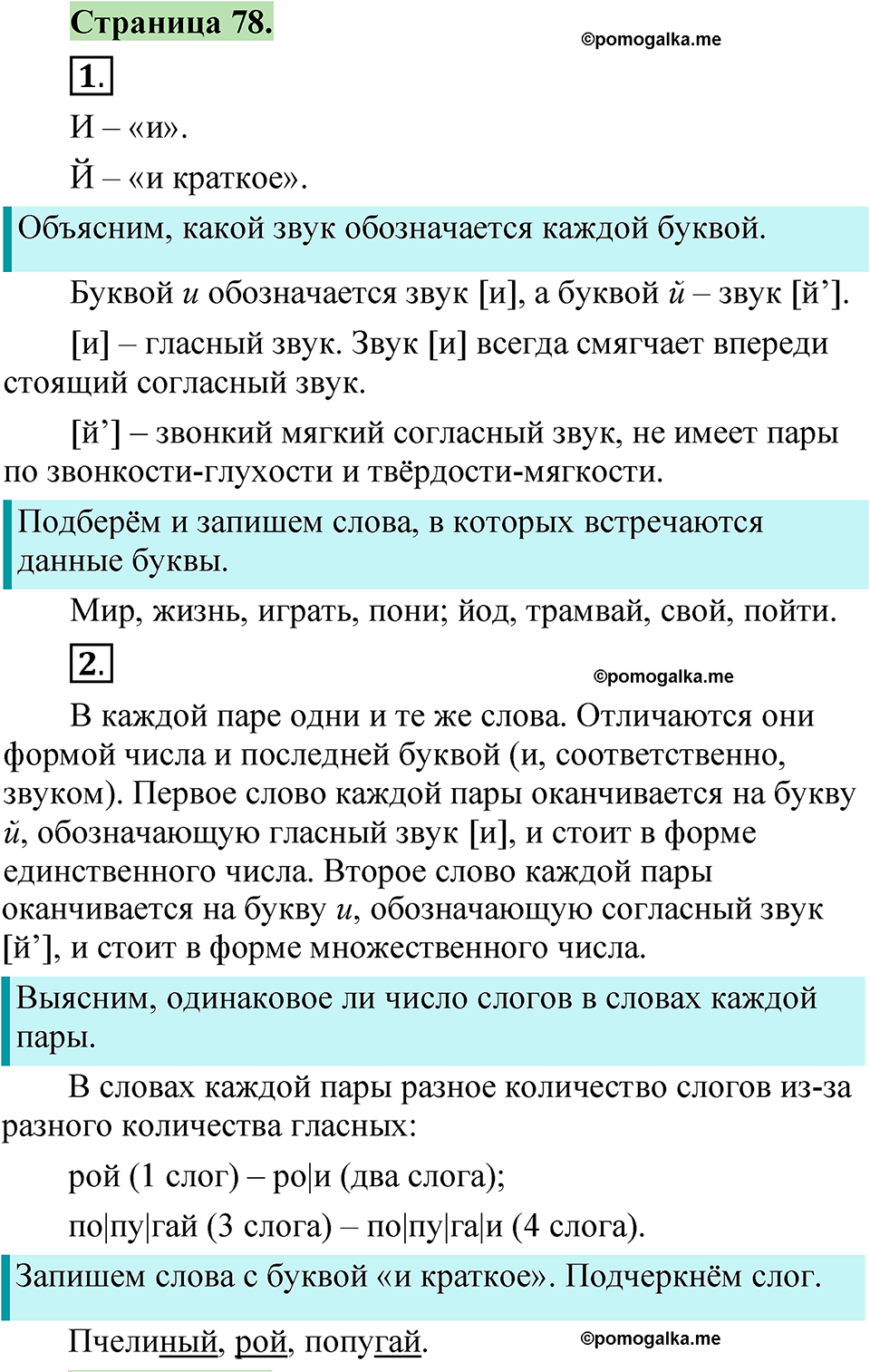 страница 78 русский язык 1 класс Канакина 2023