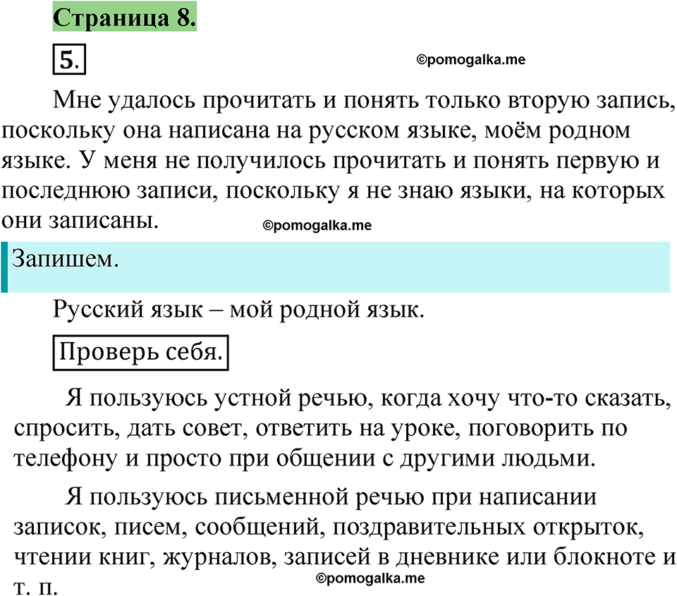 страница 8 русский язык 1 класс Канакина 2023