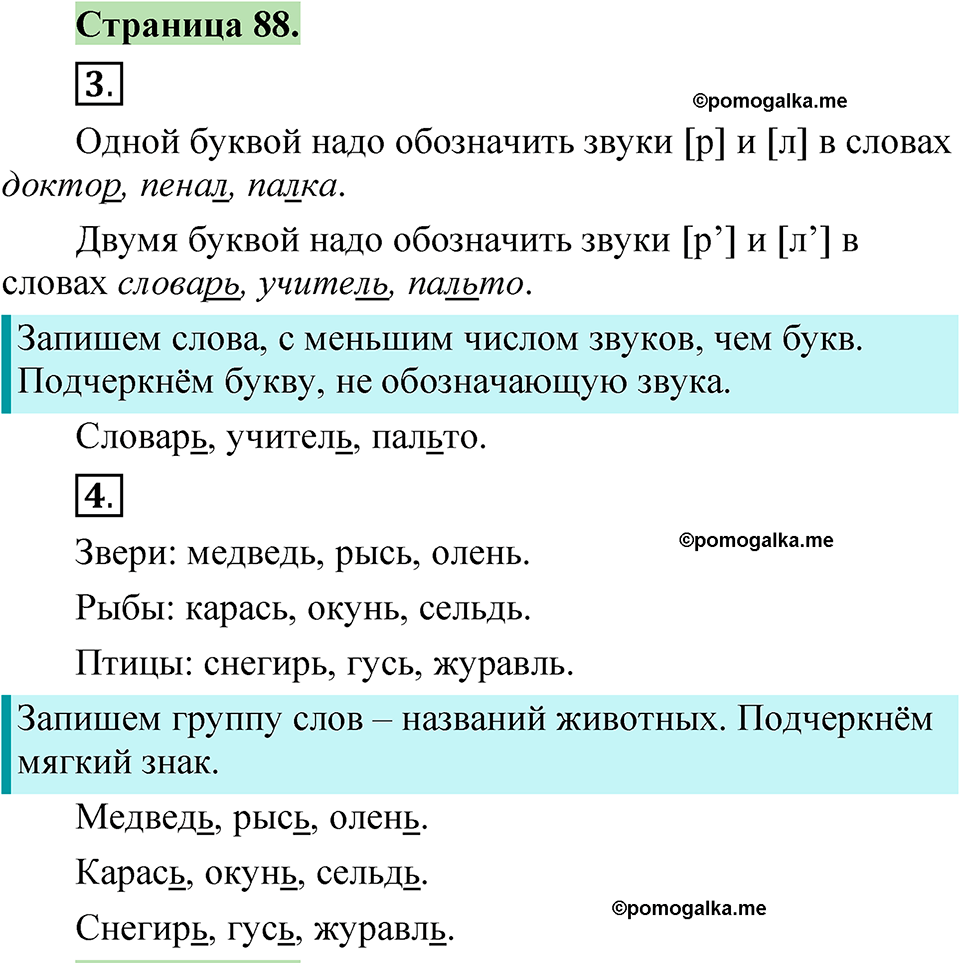 страница 88 русский язык 1 класс Канакина 2023