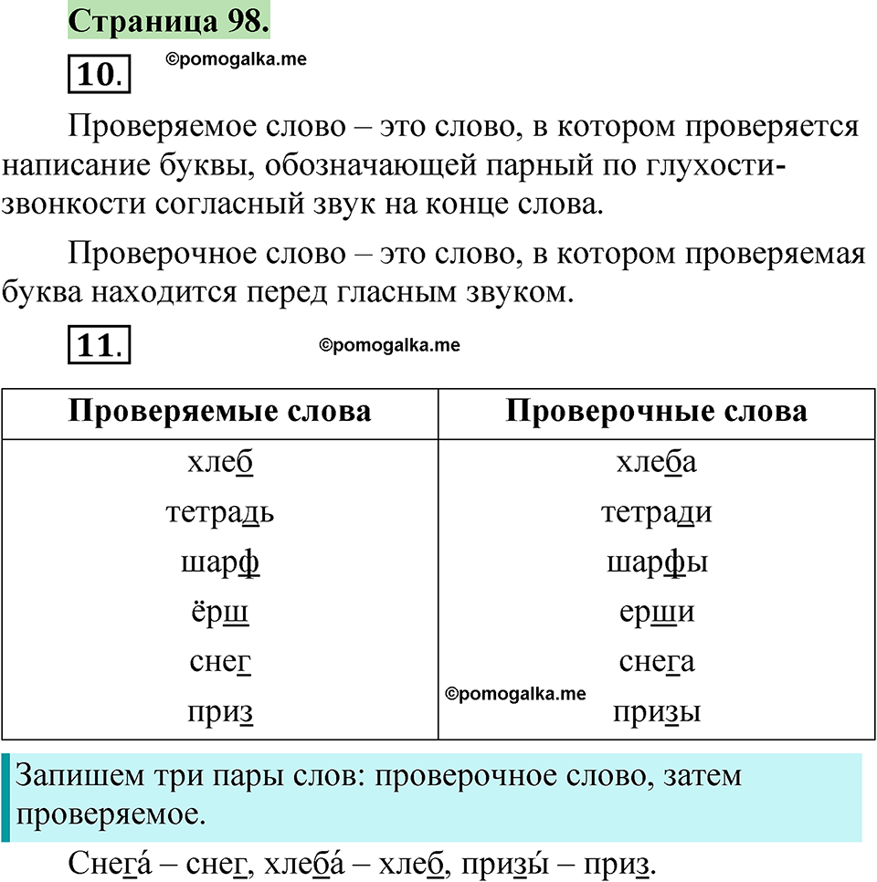 страница 98 русский язык 1 класс Канакина 2023