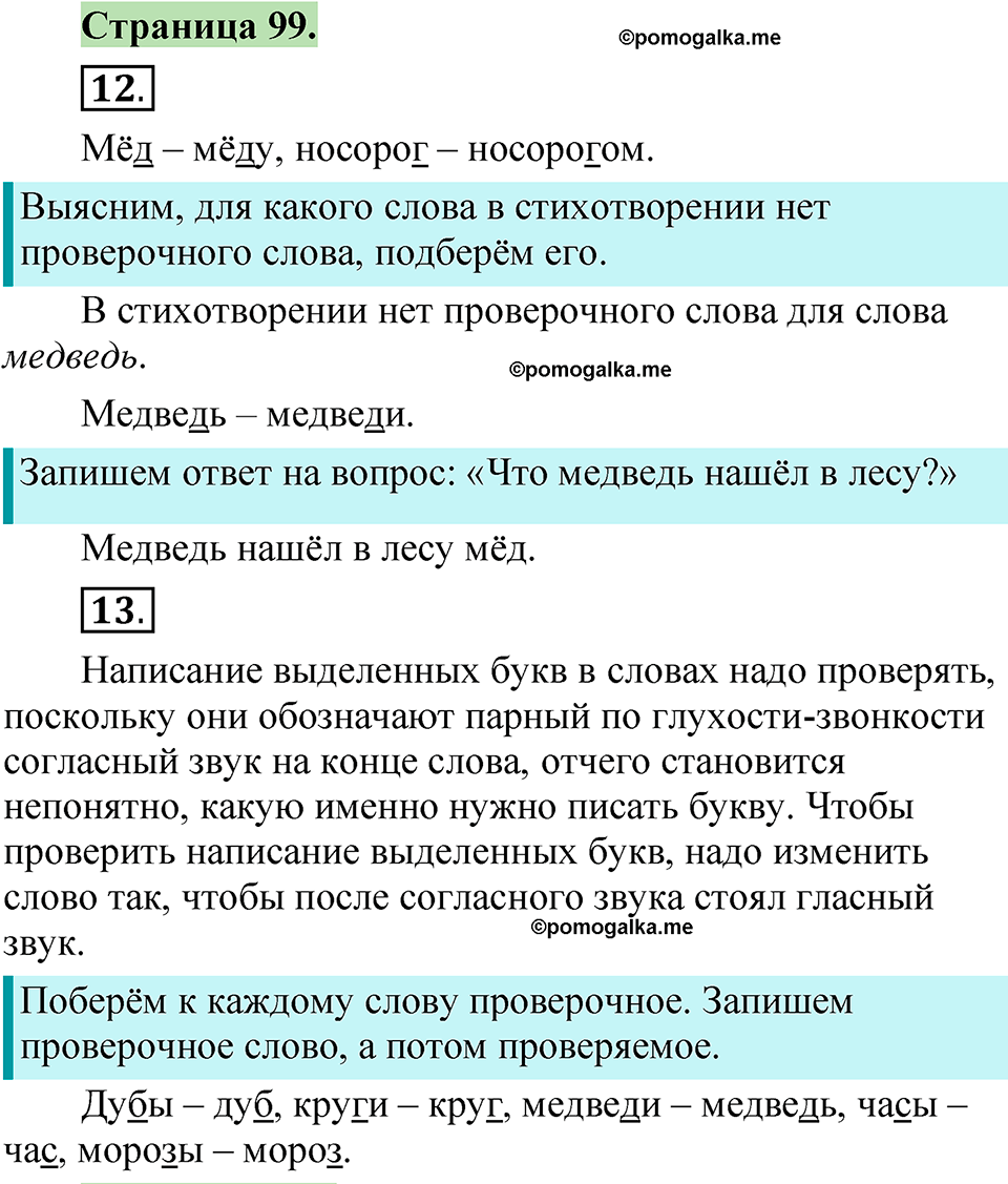 страница 99 русский язык 1 класс Канакина 2023