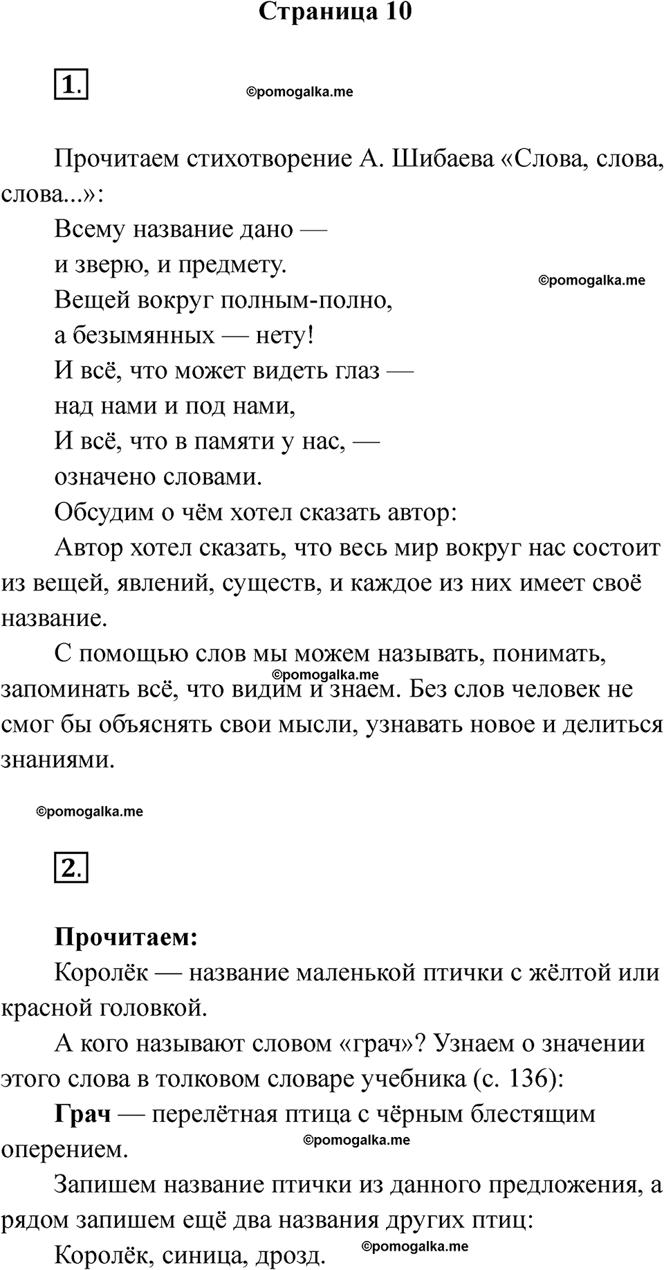 страница 10 русский язык 1 класс Канакина рабочая тетрадь 2024 год