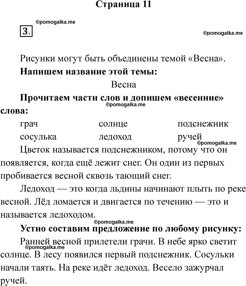 страница 11 русский язык 1 класс Канакина рабочая тетрадь 2024 год