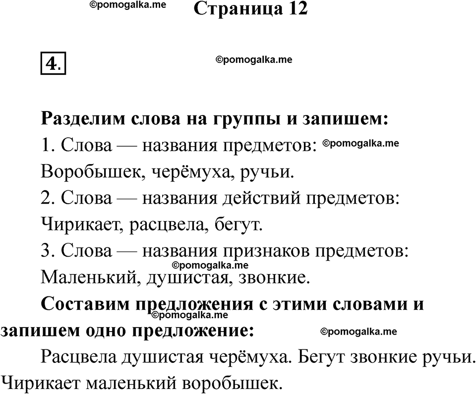 страница 12 русский язык 1 класс Канакина рабочая тетрадь 2024 год