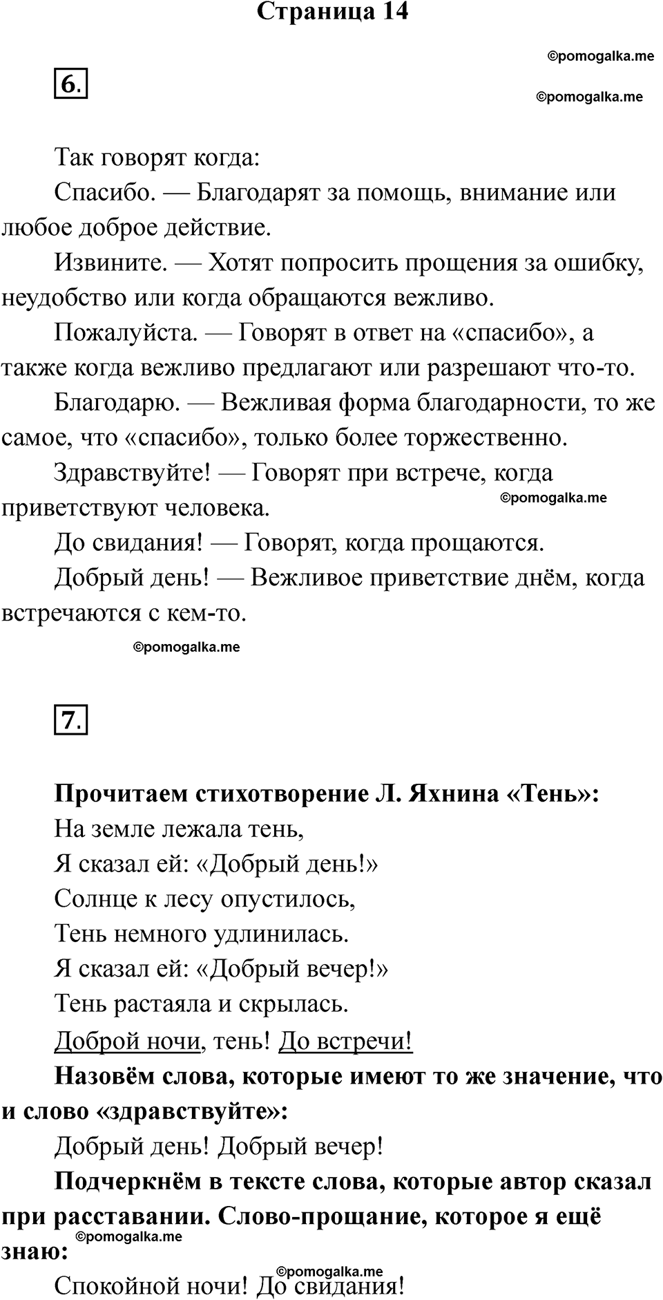 страница 14 русский язык 1 класс Канакина рабочая тетрадь 2024 год