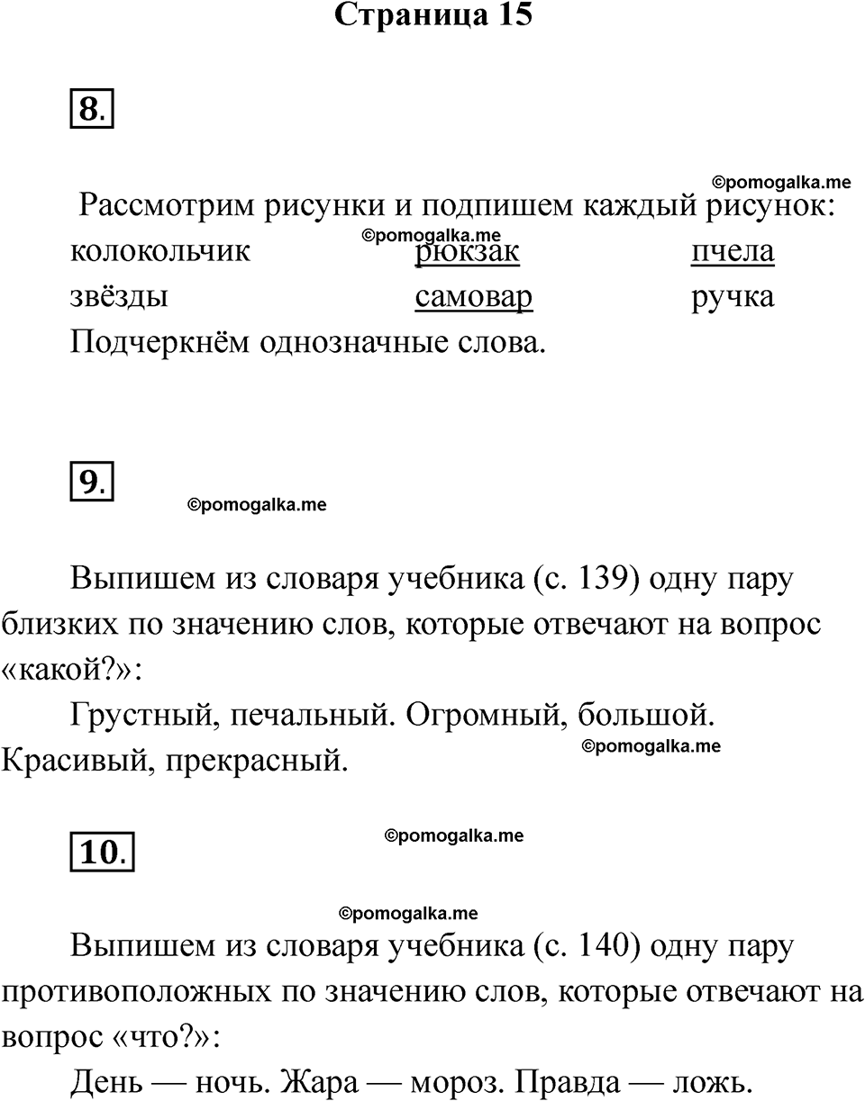 страница 15 русский язык 1 класс Канакина рабочая тетрадь 2024 год