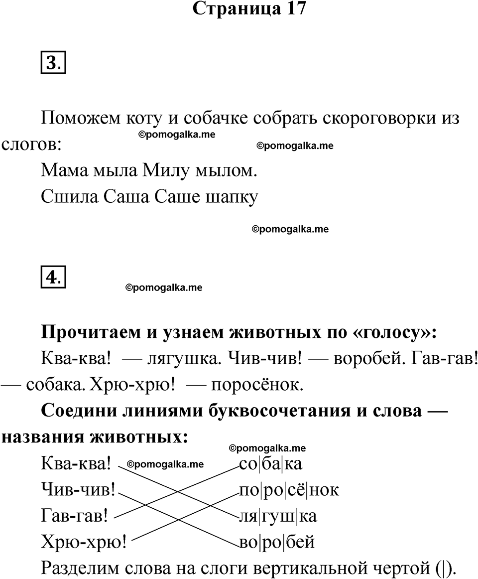 страница 17 русский язык 1 класс Канакина рабочая тетрадь 2024 год
