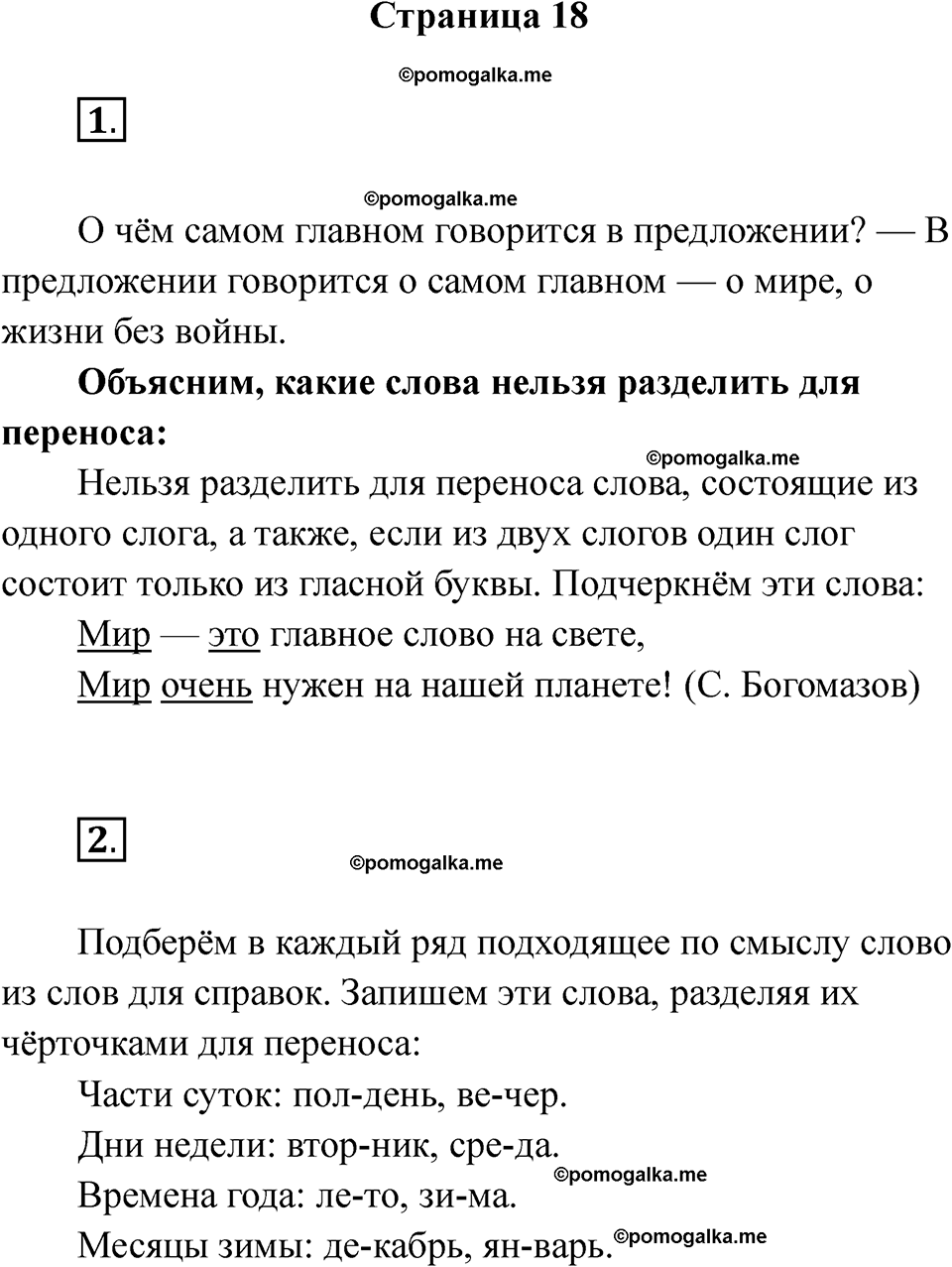 страница 18 русский язык 1 класс Канакина рабочая тетрадь 2024 год