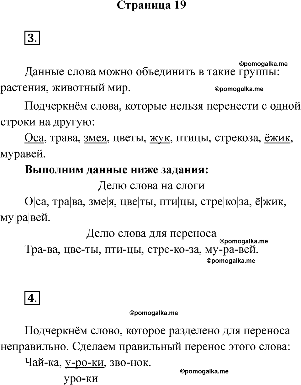 страница 19 русский язык 1 класс Канакина рабочая тетрадь 2024 год