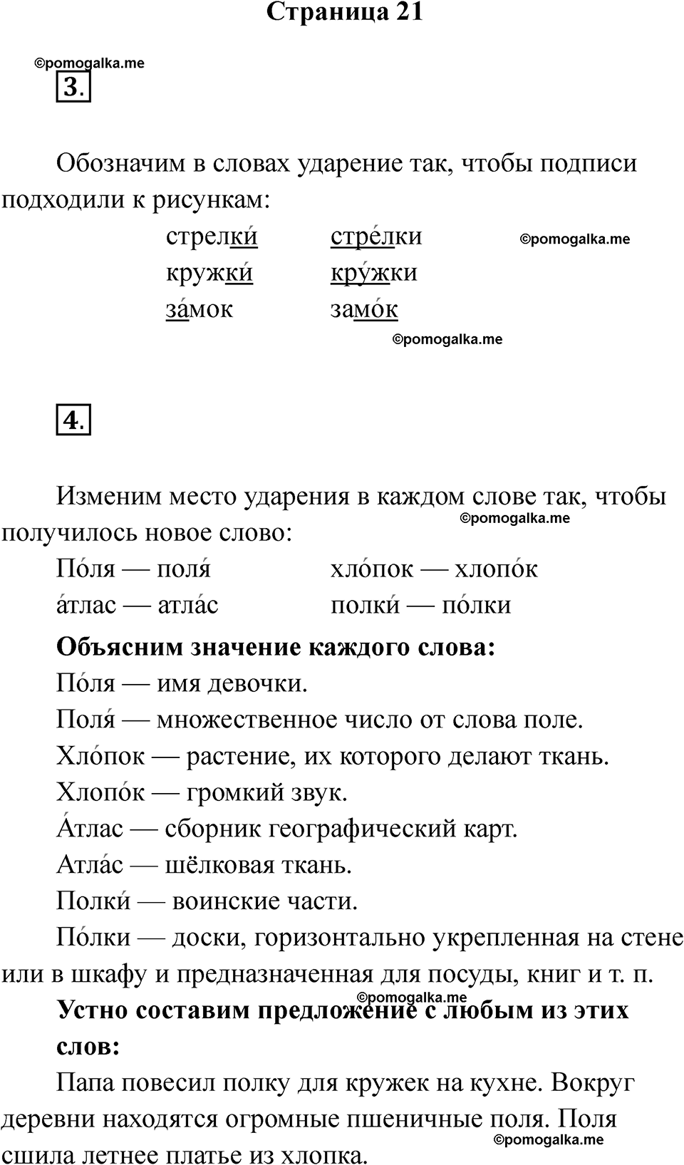 страница 21 русский язык 1 класс Канакина рабочая тетрадь 2024 год