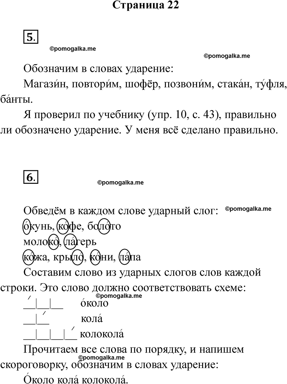 страница 22 русский язык 1 класс Канакина рабочая тетрадь 2024 год