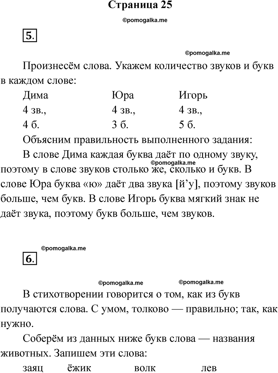 страница 25 русский язык 1 класс Канакина рабочая тетрадь 2024 год