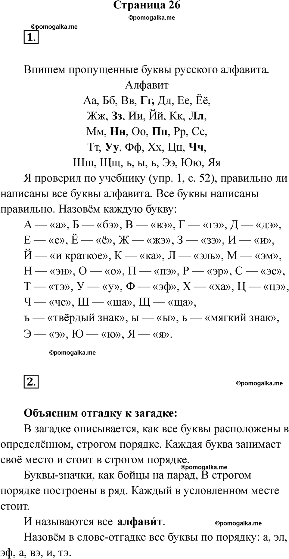 страница 26 русский язык 1 класс Канакина рабочая тетрадь 2024 год