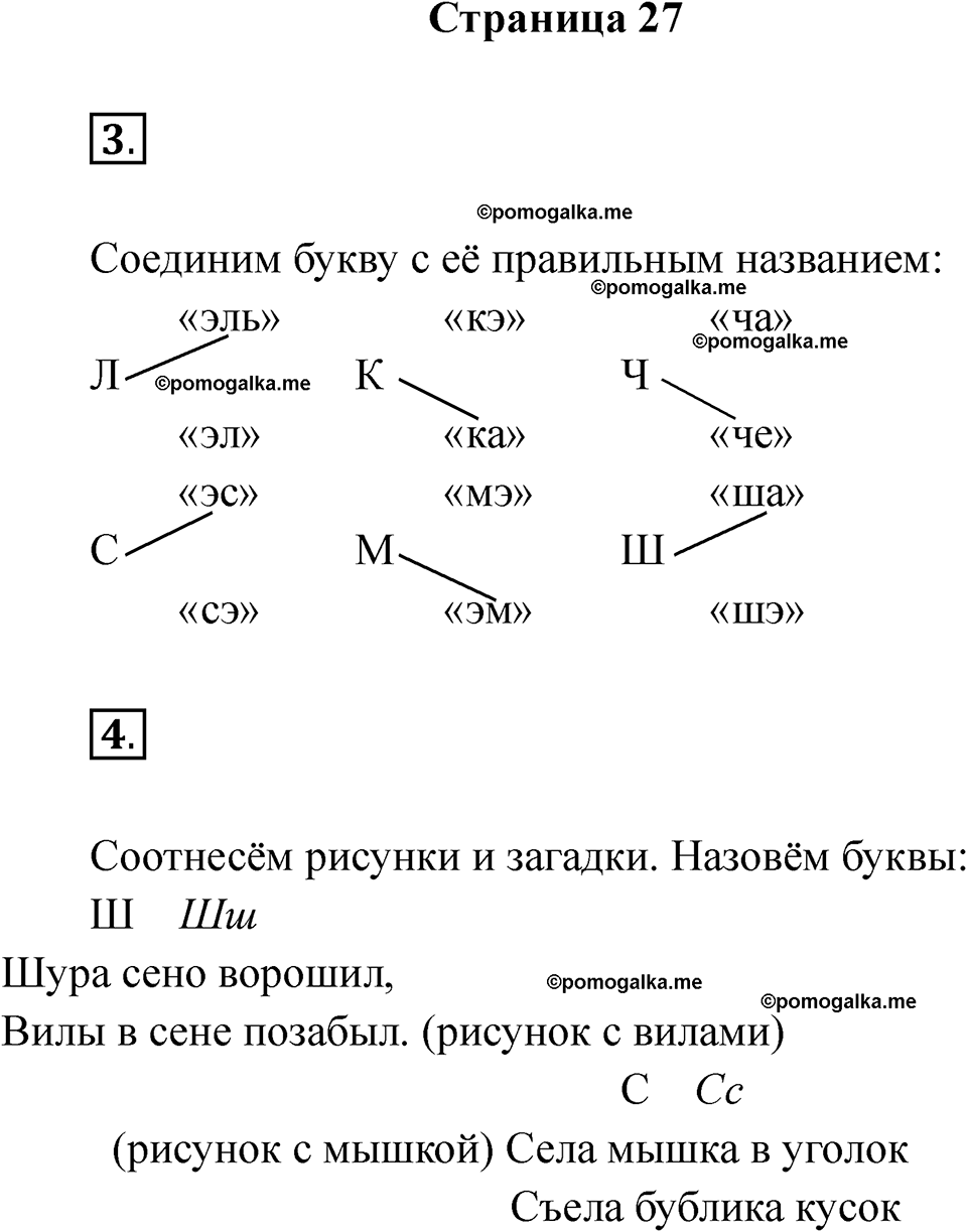страница 27 русский язык 1 класс Канакина рабочая тетрадь 2024 год