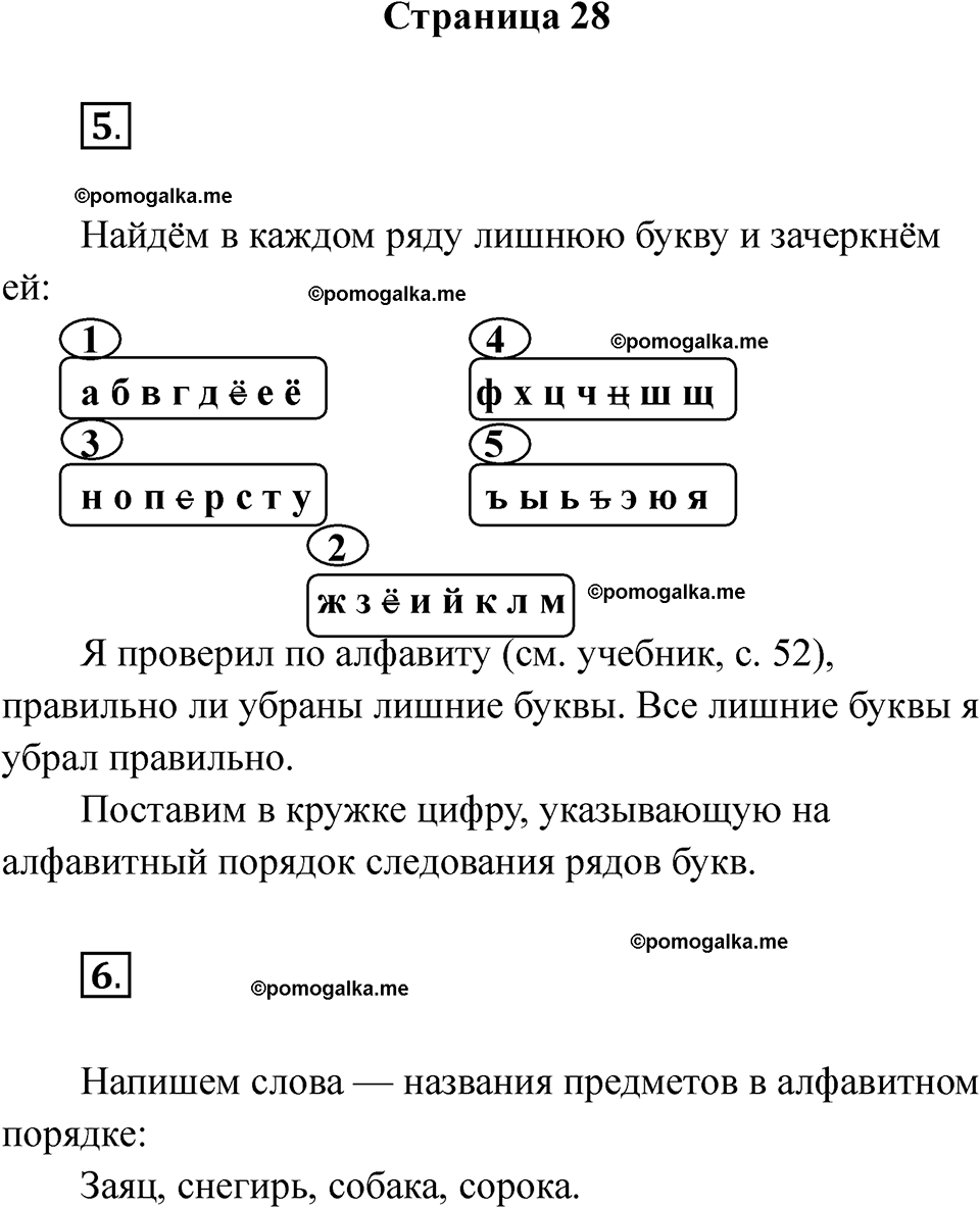 страница 28 русский язык 1 класс Канакина рабочая тетрадь 2024 год