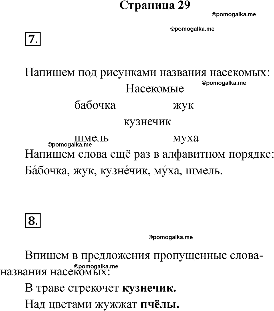 страница 29 русский язык 1 класс Канакина рабочая тетрадь 2024 год
